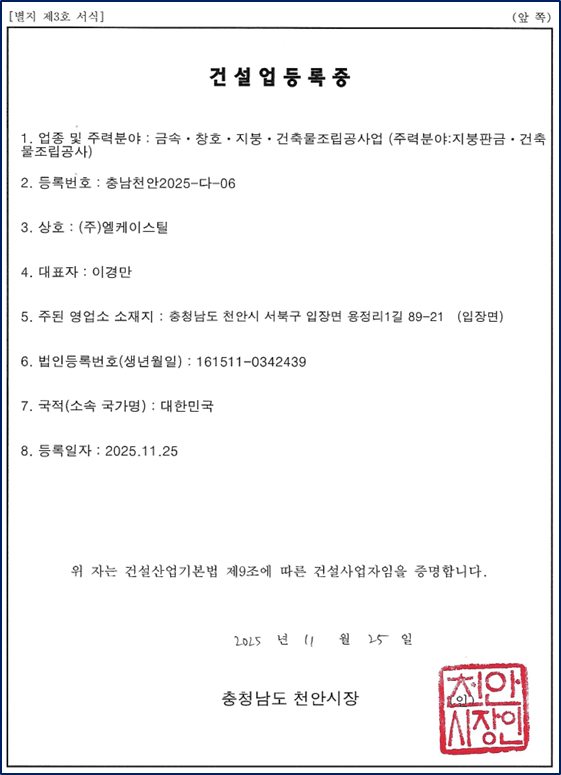 전문건설업등록증