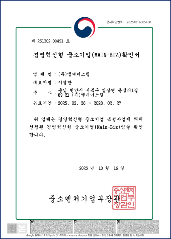 경영혁신형 중소기업