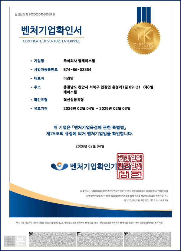 벤처기업확인서