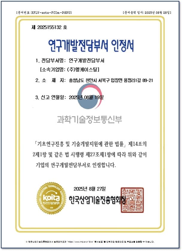 연구개발전담부서