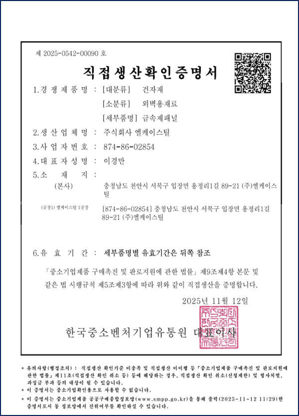 직접생산확인증명서