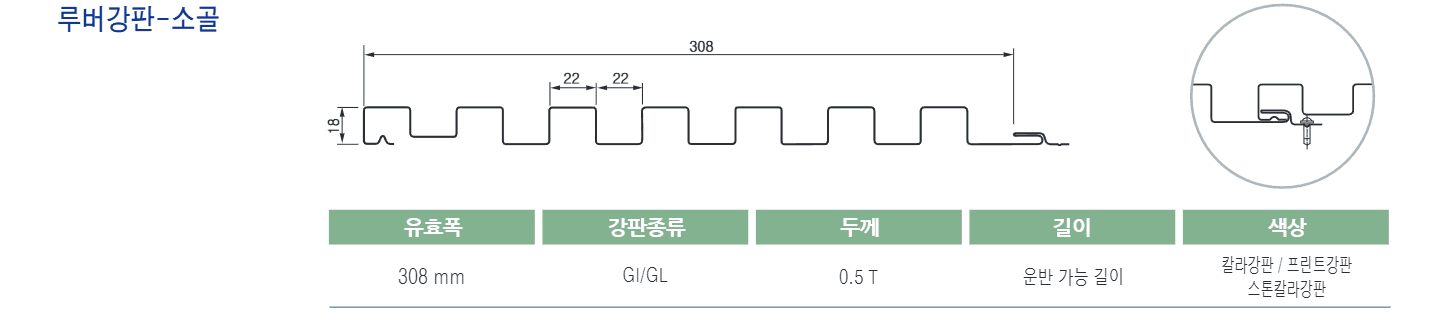 루버강판 소골 세부 규격 도면